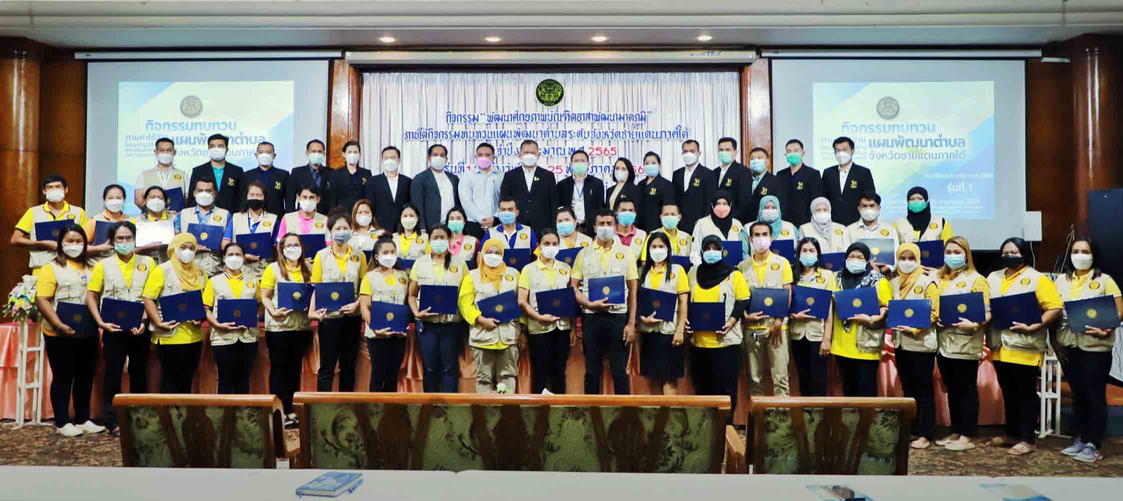 เลขาธิการ ศอ.บต. มอบวุฒิบัตรบัณฑิตอาสาฯ จชต. พร้อมนำภูมิความรู้ ติดอาวุธ Say Social เทคโนโลยี