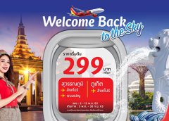  “เวลคัมแบคทูเดอะสกาย” กับไทยเวียตเจ็ท บินข้ามประเทศเริ่มต้นเพียง 299 บาท 