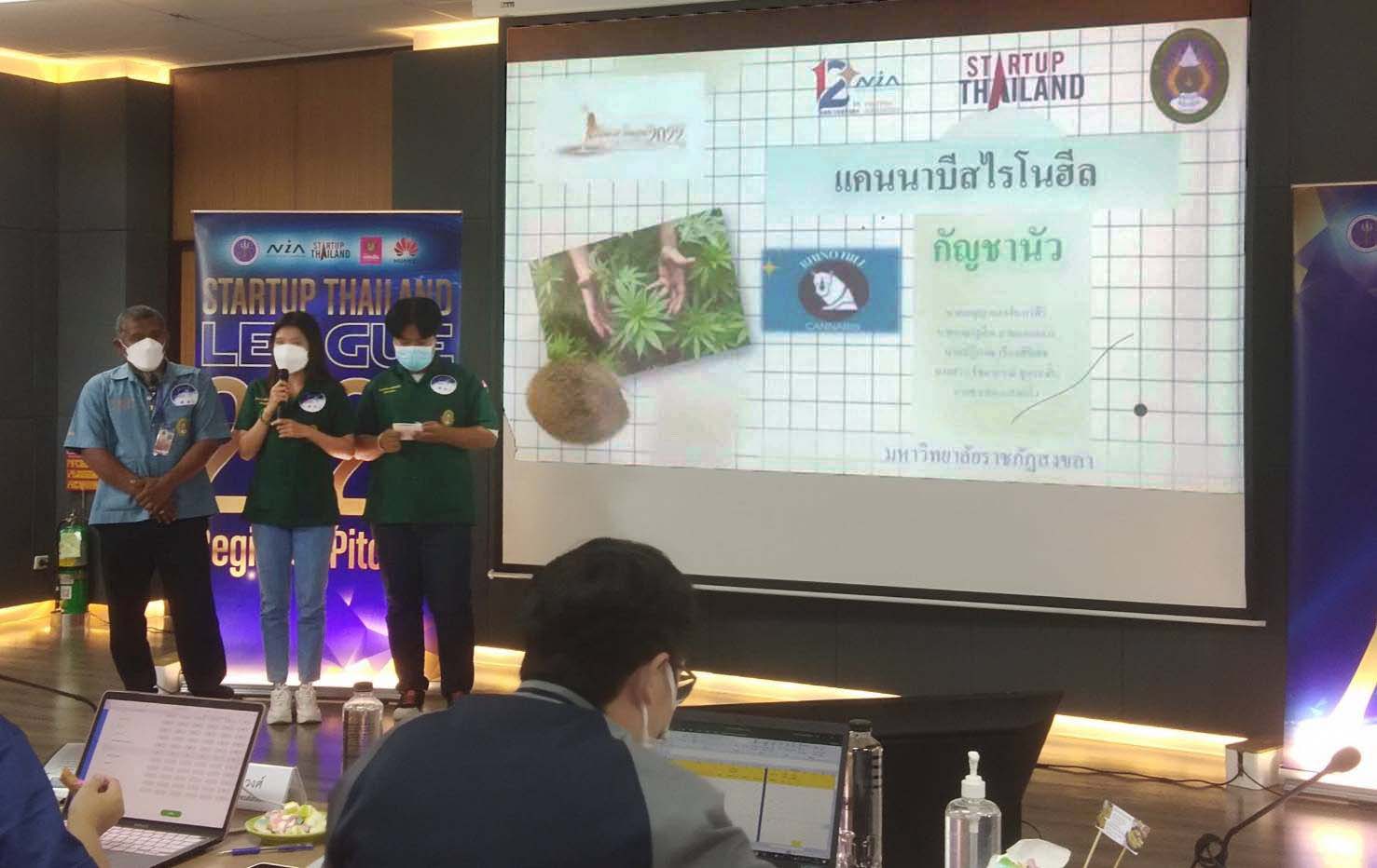 นศ. มรภ.สงขลา ร่วมแข่งขันนำเสนอแผนธุรกิจ “Startup Thailand League” รอบคัดเลือกภาคใต้