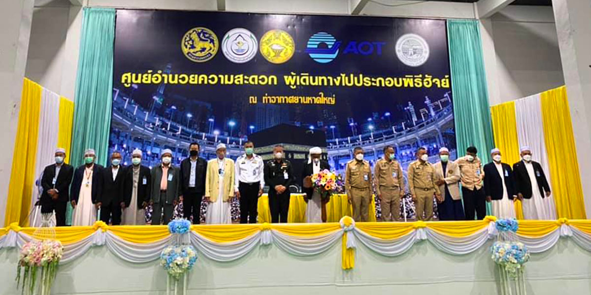 รหญ. (ปร.) ผู้แทน ผหญ. ร่วมพิธีอำนวยพรและส่งชาวไทยมุสลิม เดินทางไปประกอบพิธีฮัจย์ ประจำปี 2565