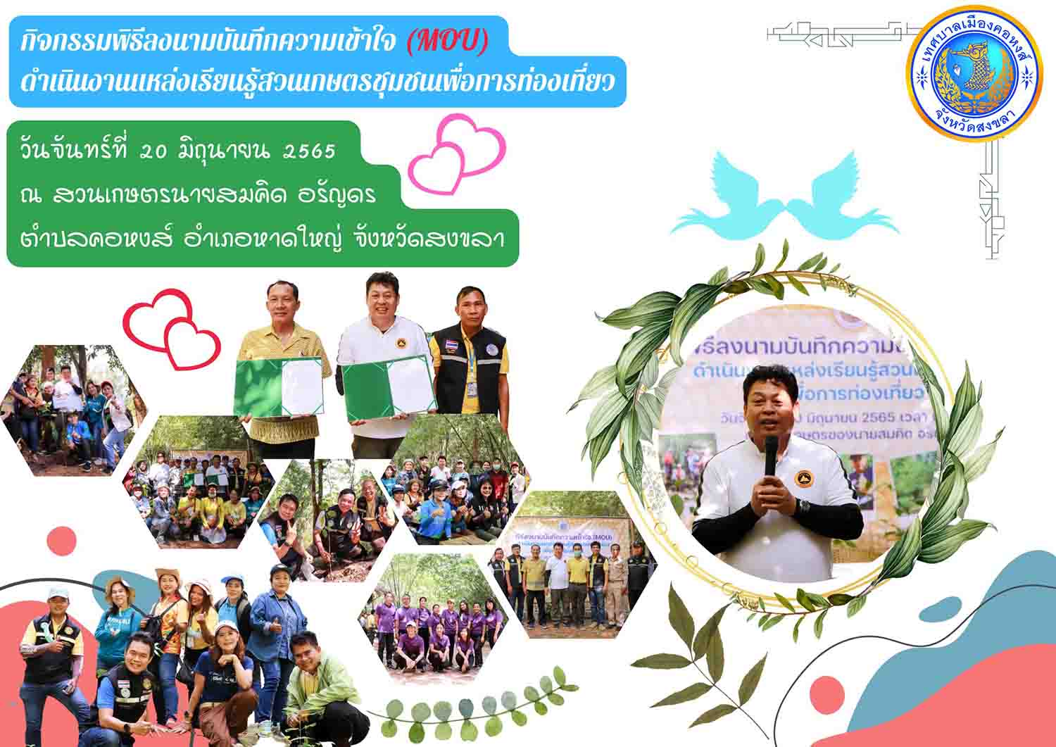 นายกเทศมนตรีเมืองคอหงส์ (MOU) แหล่งเรียนรู้สวนเกษตรชุมชน เพื่อการท่องเที่ยว