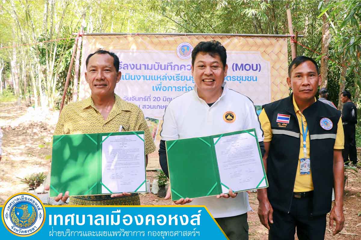 นายกเทศมนตรีเมืองคอหงส์ (MOU) แหล่งเรียนรู้สวนเกษตรชุมชน เพื่อการท่องเที่ยว