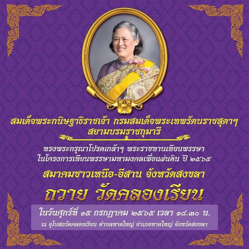 แห่เทียนพรรษาพระราชทาน สมเด็จพระขนิษฐาธิราชเจ้า กรมสมเด็จพระเทพฯรัตนราชสุดา สยามบรมราชกุมารี