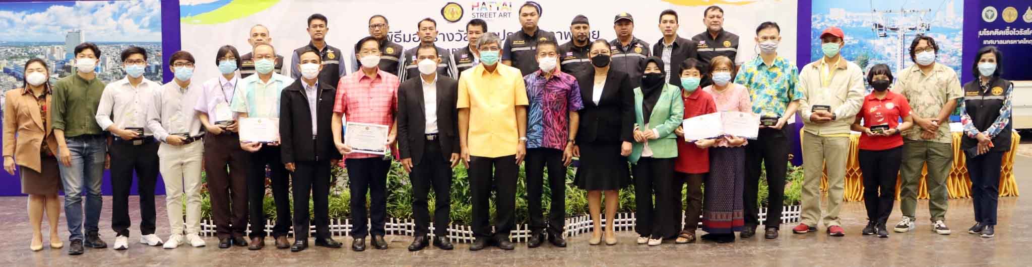 มอบรางวัล “มองเมืองมุมใหม่ HATYAI STREET ART” แลนด์มาร์กแห่งใหม่ กลางเมืองหาดใหญ่