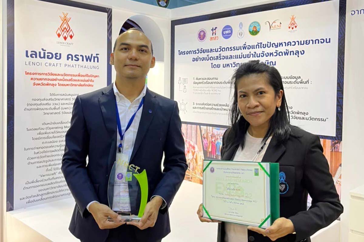 นิทรรศการมหาวิทยาลัยทักษิณ คว้ารางวัลชมเชย งานมหกรรมงานวิจัยแห่งชาติ Thailand research expo 2022