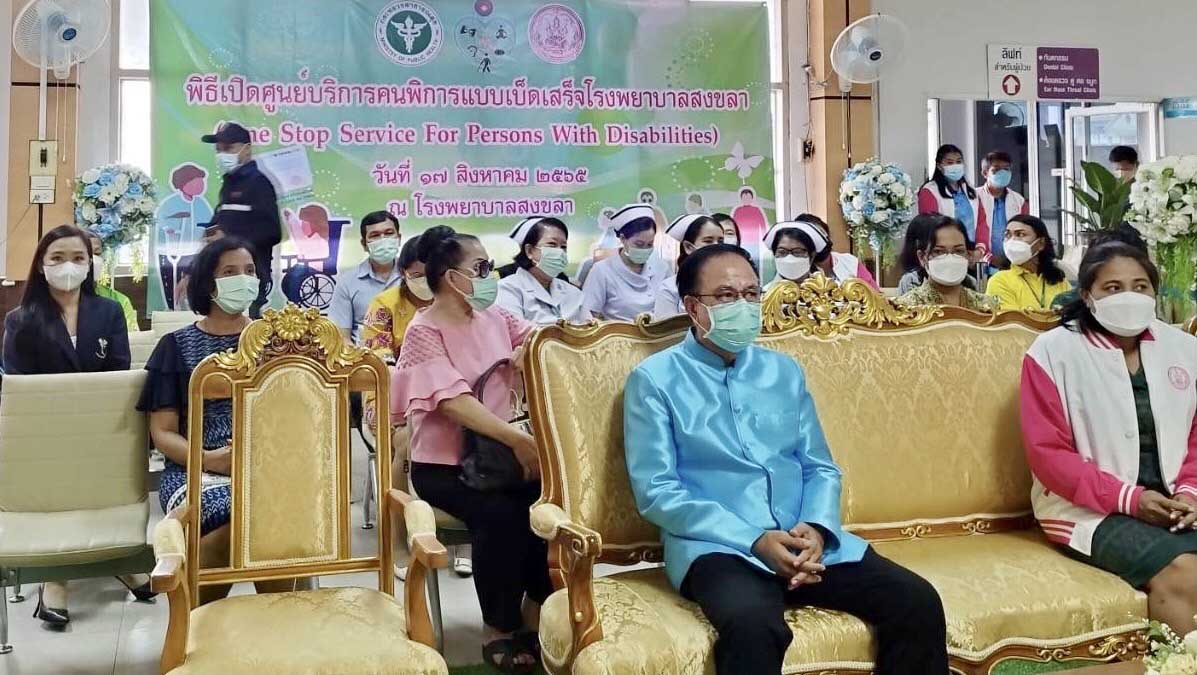 กฟผ. ร่วมเปิดศูนย์บริการคนพิการเบ็ดเสร็จ รพ. สงขลา