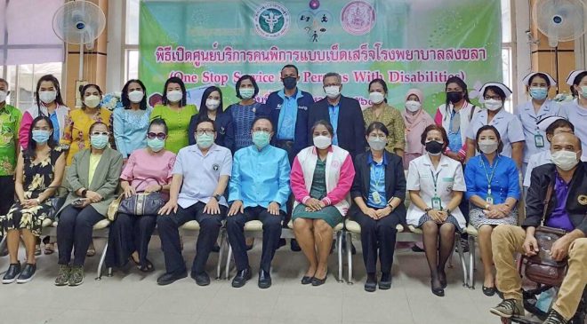 กฟผ. ร่วมเปิดศูนย์บริการคนพิการเบ็ดเสร็จ รพ. สงขลา