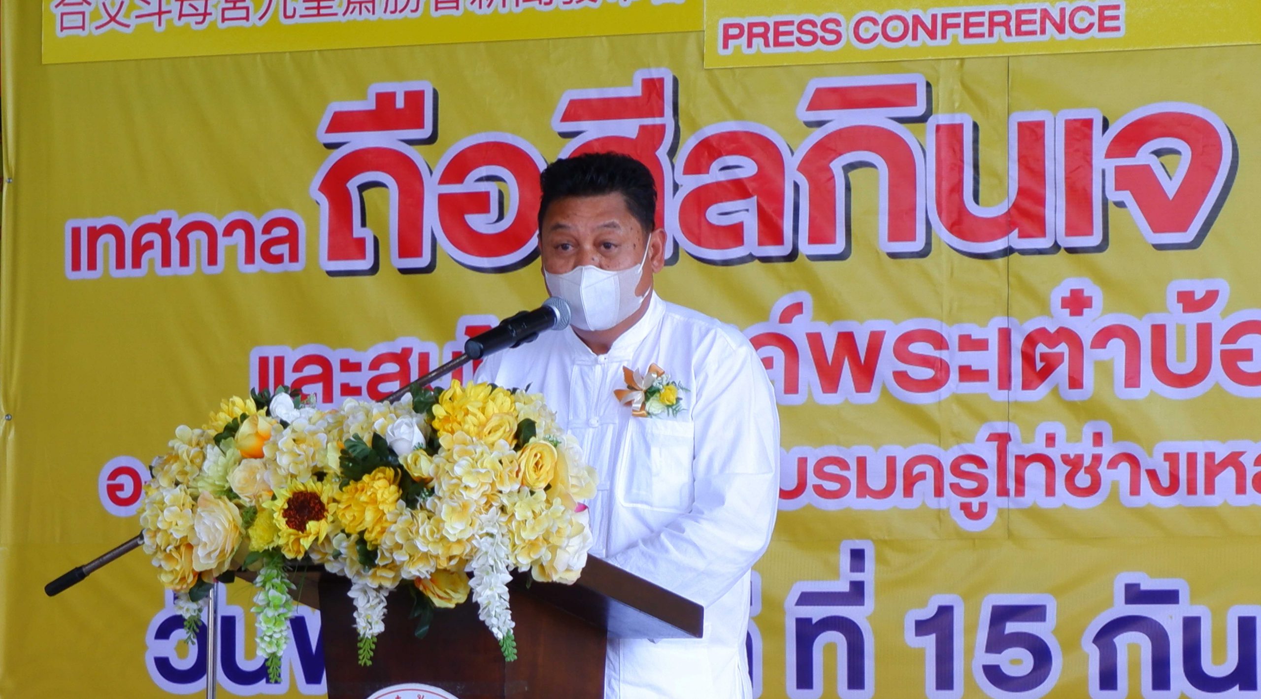 มูลนิธิโรงเจเตำบ้อเก็ง หาดใหญ่ จัดแถลงข่าวเทศกาลถือศีลกินเจ ประจำปี 2565
