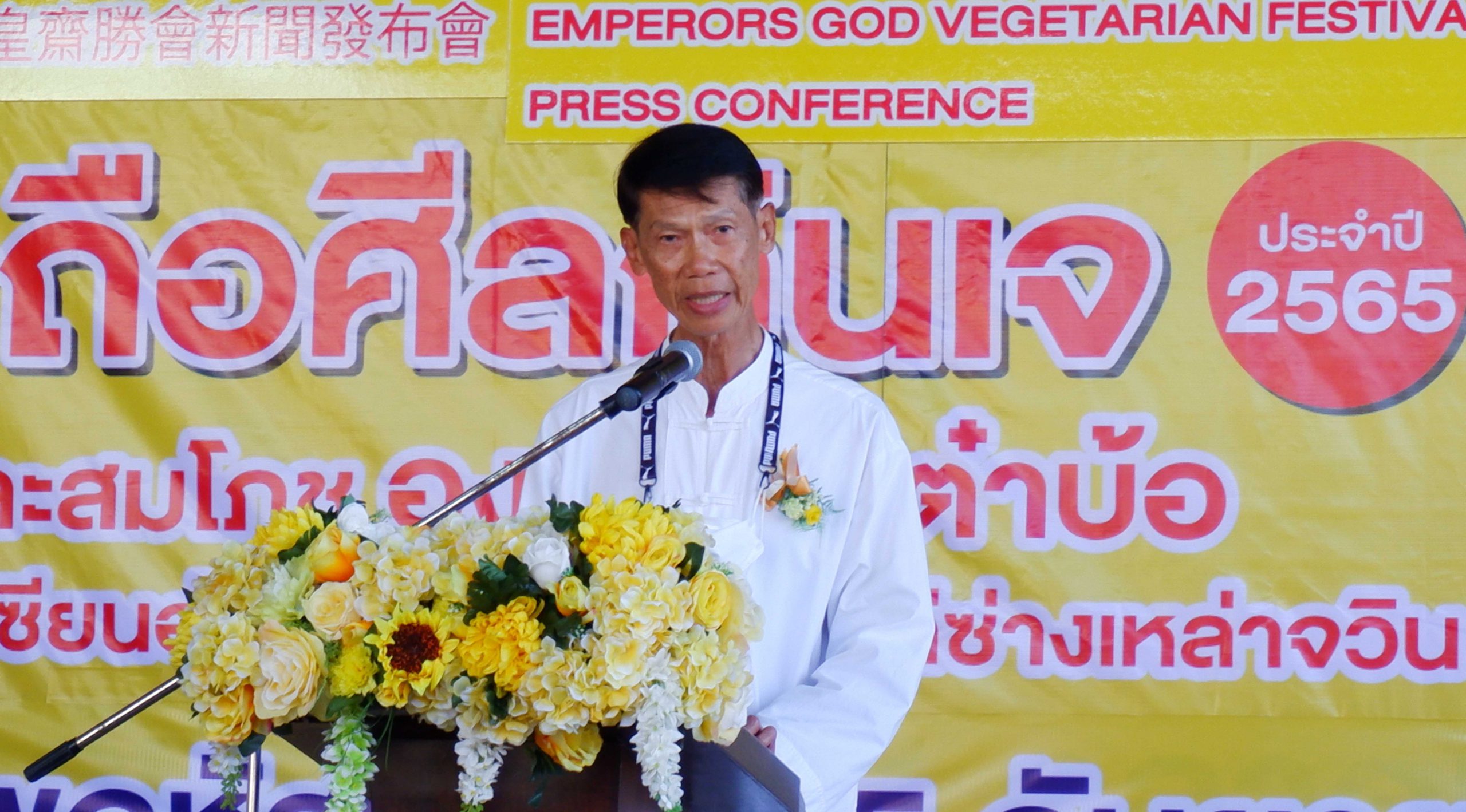 มูลนิธิโรงเจเตำบ้อเก็ง หาดใหญ่ จัดแถลงข่าวเทศกาลถือศีลกินเจ ประจำปี 2565