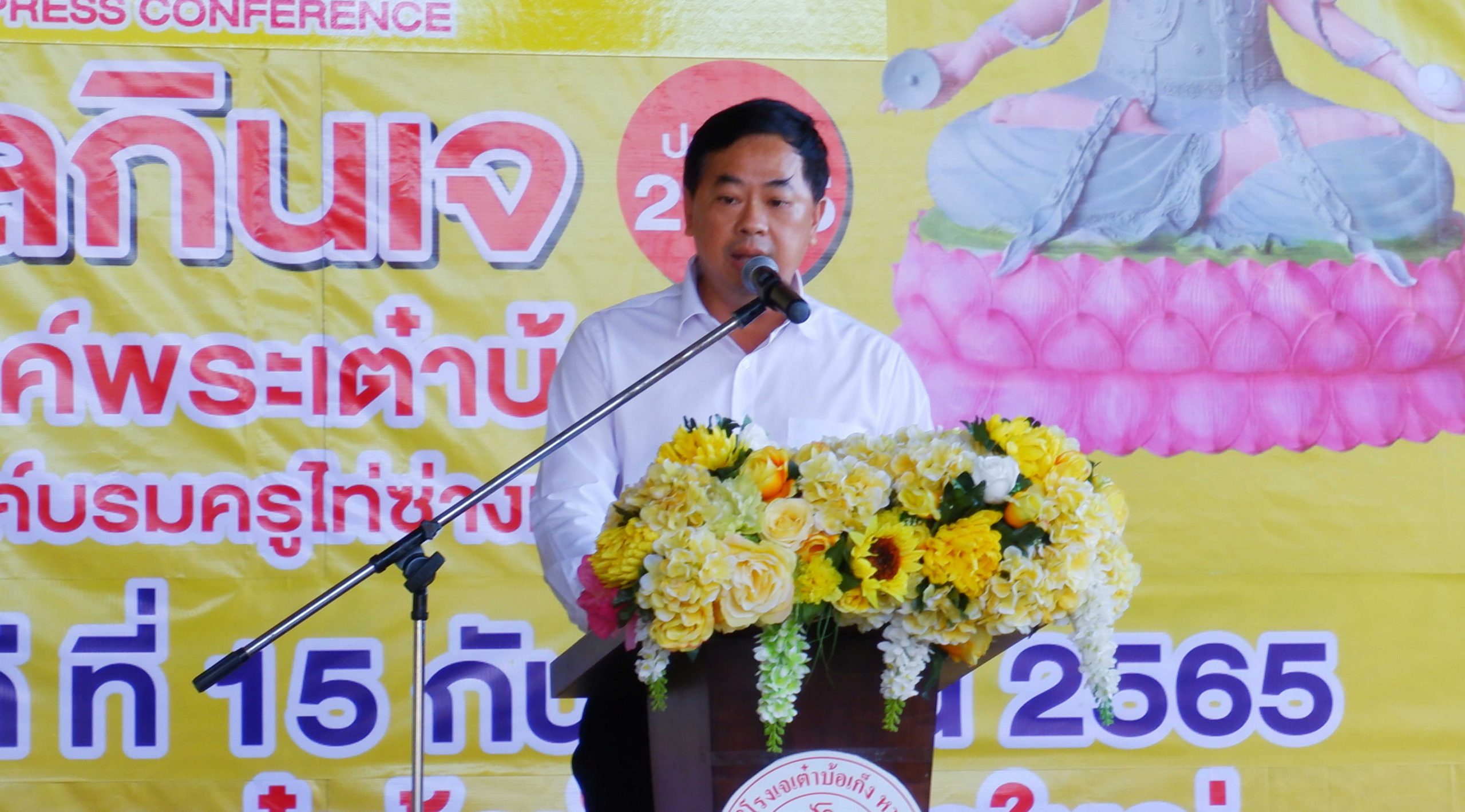 มูลนิธิโรงเจเตำบ้อเก็ง หาดใหญ่ จัดแถลงข่าวเทศกาลถือศีลกินเจ ประจำปี 2565