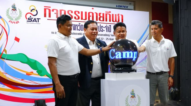 กกท.ภาค4 เปิดกิจกรรมค่ายกีฬา ประจำปี 2565