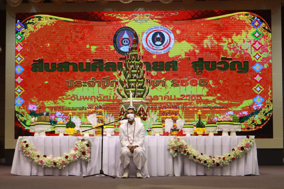 มรภ.สงขลา จัดงานสืบสานศิลป์บายศรีสู่ขวัญ ต้อนรับนักศึกษาใหม่