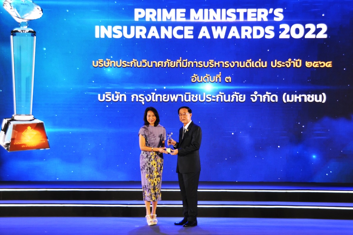 KPI คว้ารางวัลบริษัทประกันวินาศภัยที่มีการบริหารงานดีเด่น ประจำปี 2564