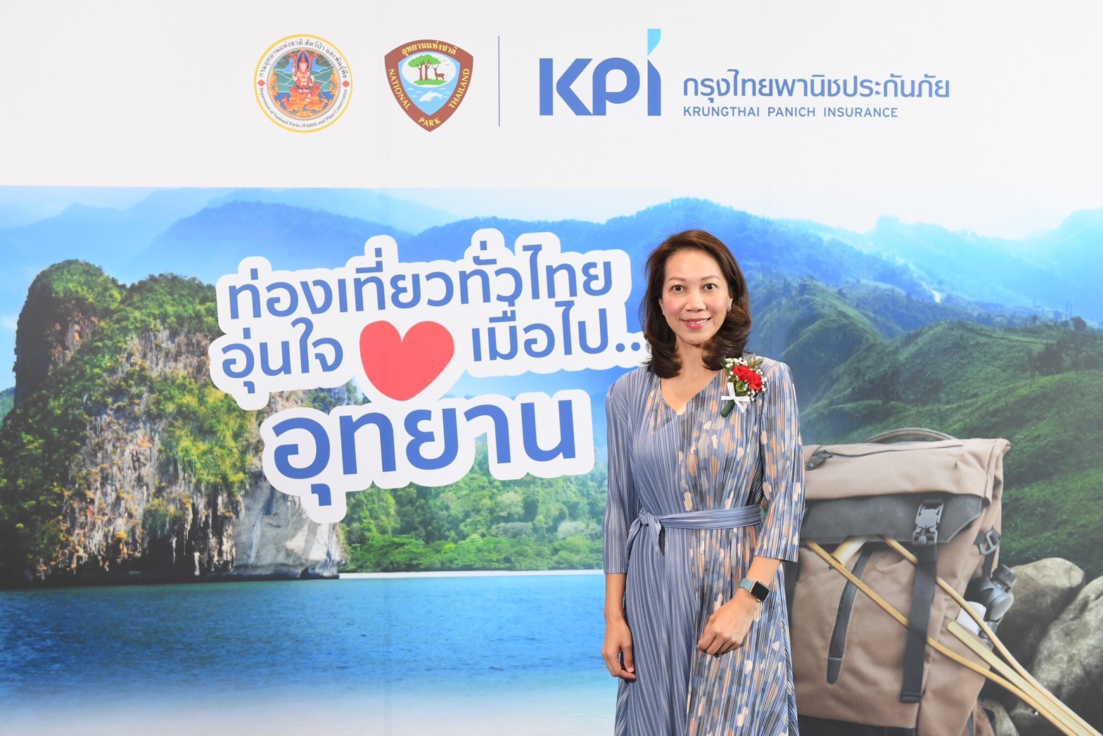 เคพีไอ จับมือกรมอุทยานแห่งชาติฯ เดินหน้า
โครงการ “ท่องเที่ยวทั่วไทย อุ่นใจเมื่อไปอุทยาน”