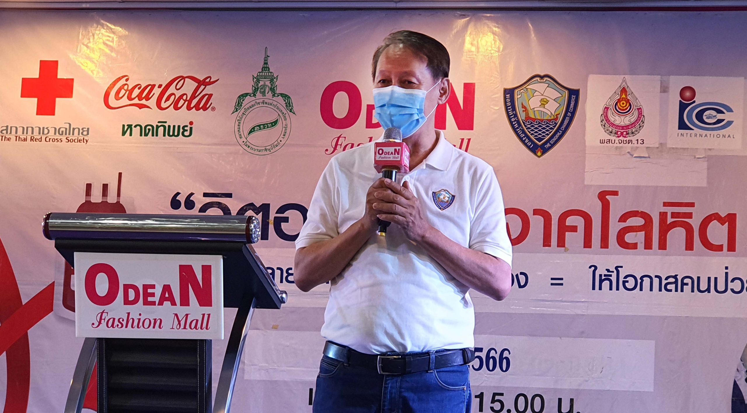 ห้างๆ โอเดียนแฟชั่นมอลล์ หาดใหญ่ จัดโครงการ " หนึ่งคนให้ หลายคนรับ "