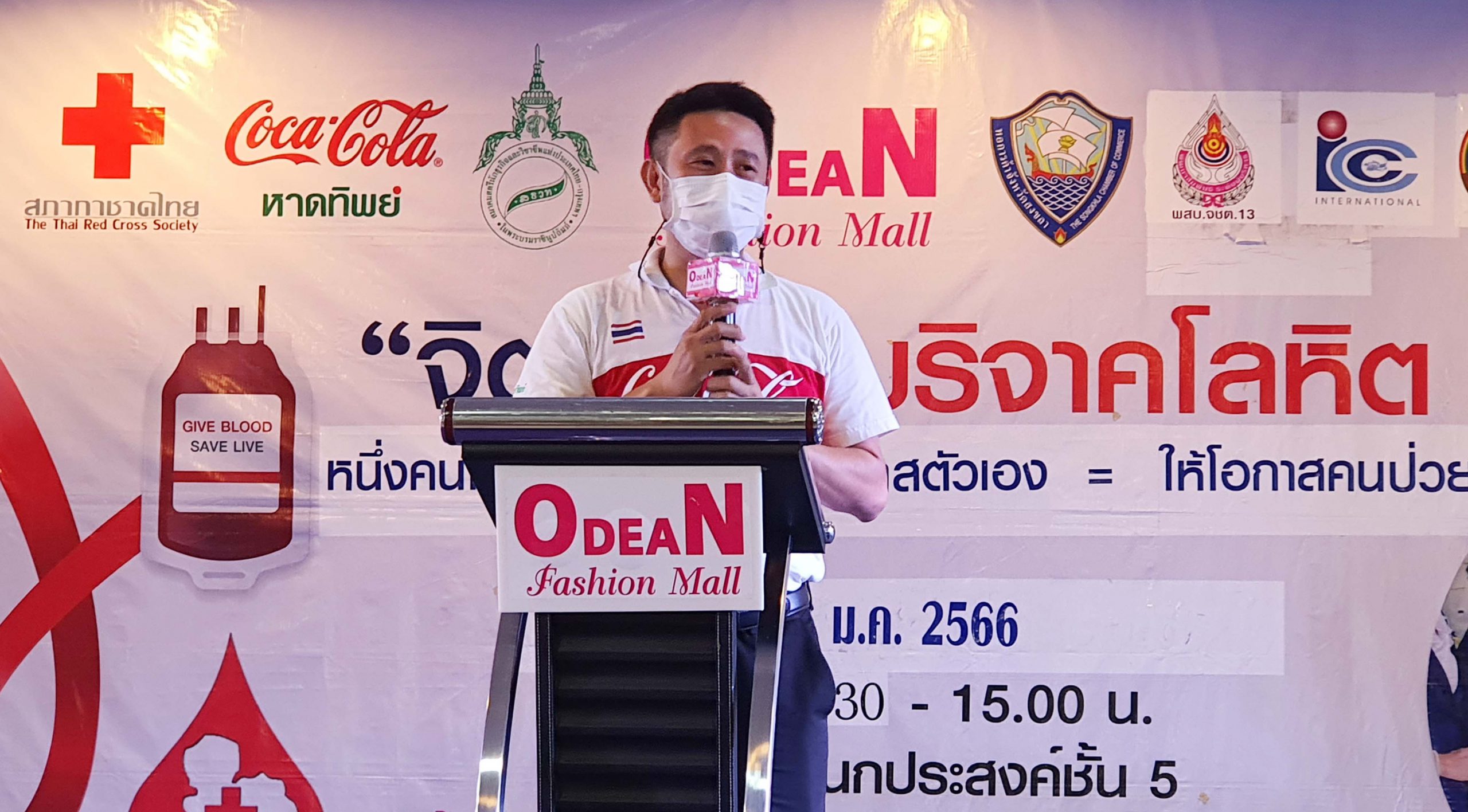 ห้างๆ โอเดียนแฟชั่นมอลล์ หาดใหญ่ จัดโครงการ " หนึ่งคนให้ หลายคนรับ "