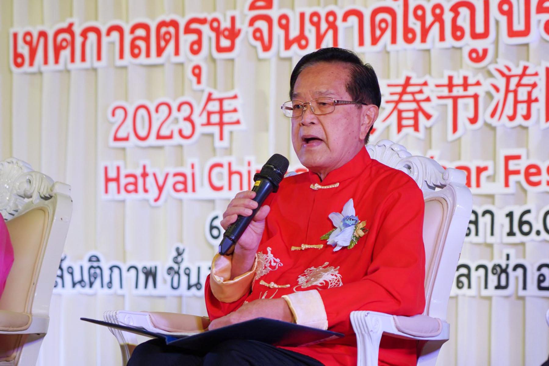 แถลงข่าว “ตรุษจีน หาดใหญ่ ต้องยิ่งใหญ่ และสร้างความประทับใจแบบไม่รู้ลืม ให้กับนักท่องเที่ยวทุกคน”