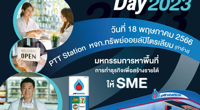 พีทีที สเตชั่น สร้างโอกาสธุรกิจให้ชุมชน จัดกิจกรรม PTT Station Matching Day 2023 ครั้งที่ 4