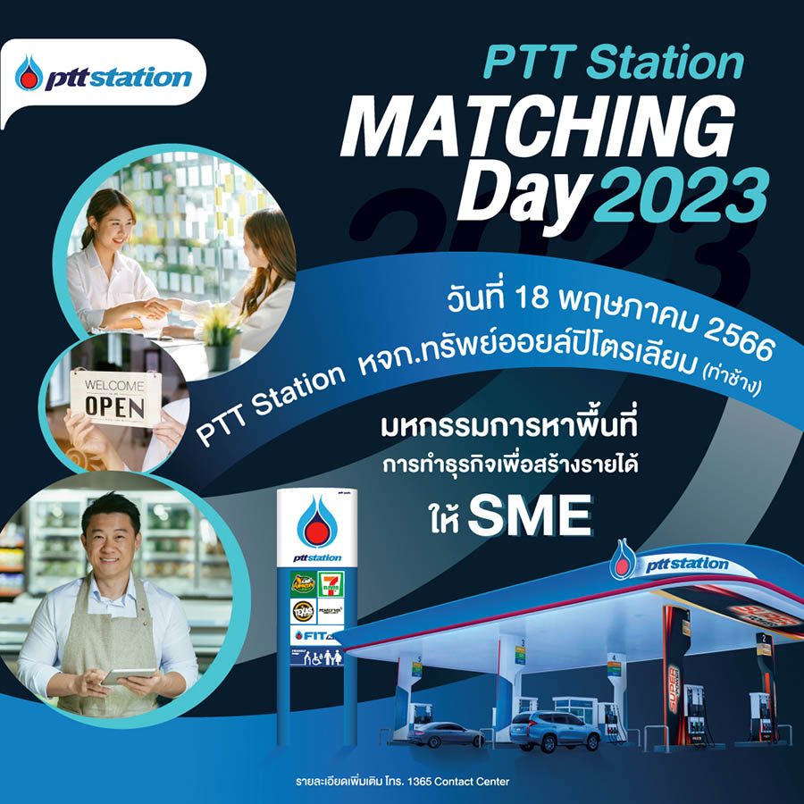 พีทีที สเตชั่น สร้างโอกาสธุรกิจให้ชุมชน จัดกิจกรรม PTT Station Matching Day 2023 ครั้งที่ 4