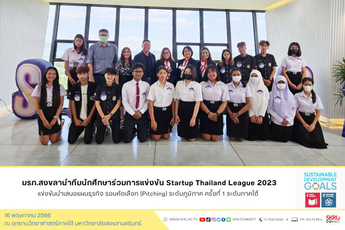 มรภ.สงขลา นำ 5 ทีม นศ. แข่งขัน Startup Thailand League 2023  เฟ้นหาสุดยอดสตาร์ทอัพระดับมหา’ลัย