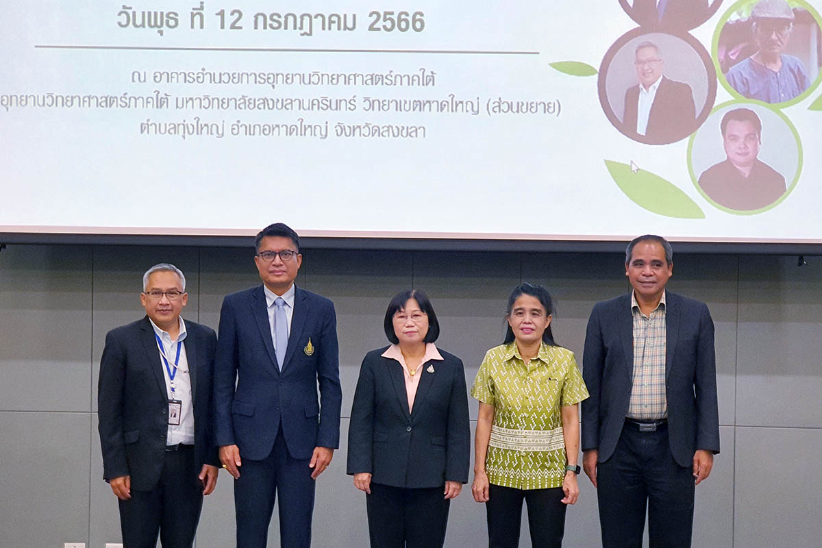 งานสัมมนาวิชาการเพื่อส่งเสริมพืชกระท่อมให้เป็นพืชเศรษฐกิจใหม่ของไทย