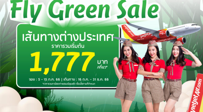 ไทยเวียตออกโปรฯ “Fly Green Sale” บินต่างประเทศเริ่ม 1,777 บาท 