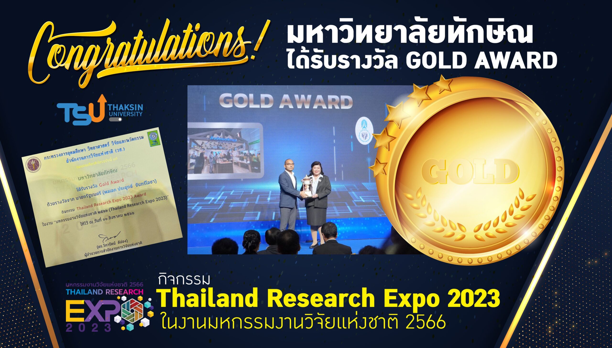 ม.ทักษิณ คว้ารางวัล Gold Award พร้อมเงินรางวัล 70,000 บาท ในงาน “มหกรรมงานวิจัยแห่งชาติ 2566” (Thailand Research Expo 2023)
