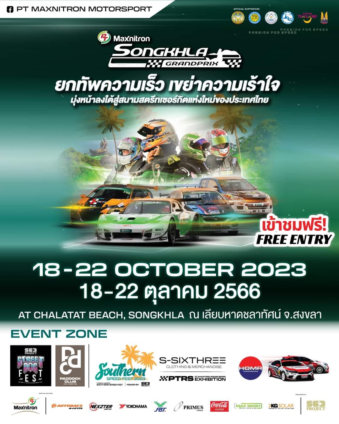 ชาวสงขลาพร้อมหรือยัง! กับงาน PT Songkhla Grand Prix