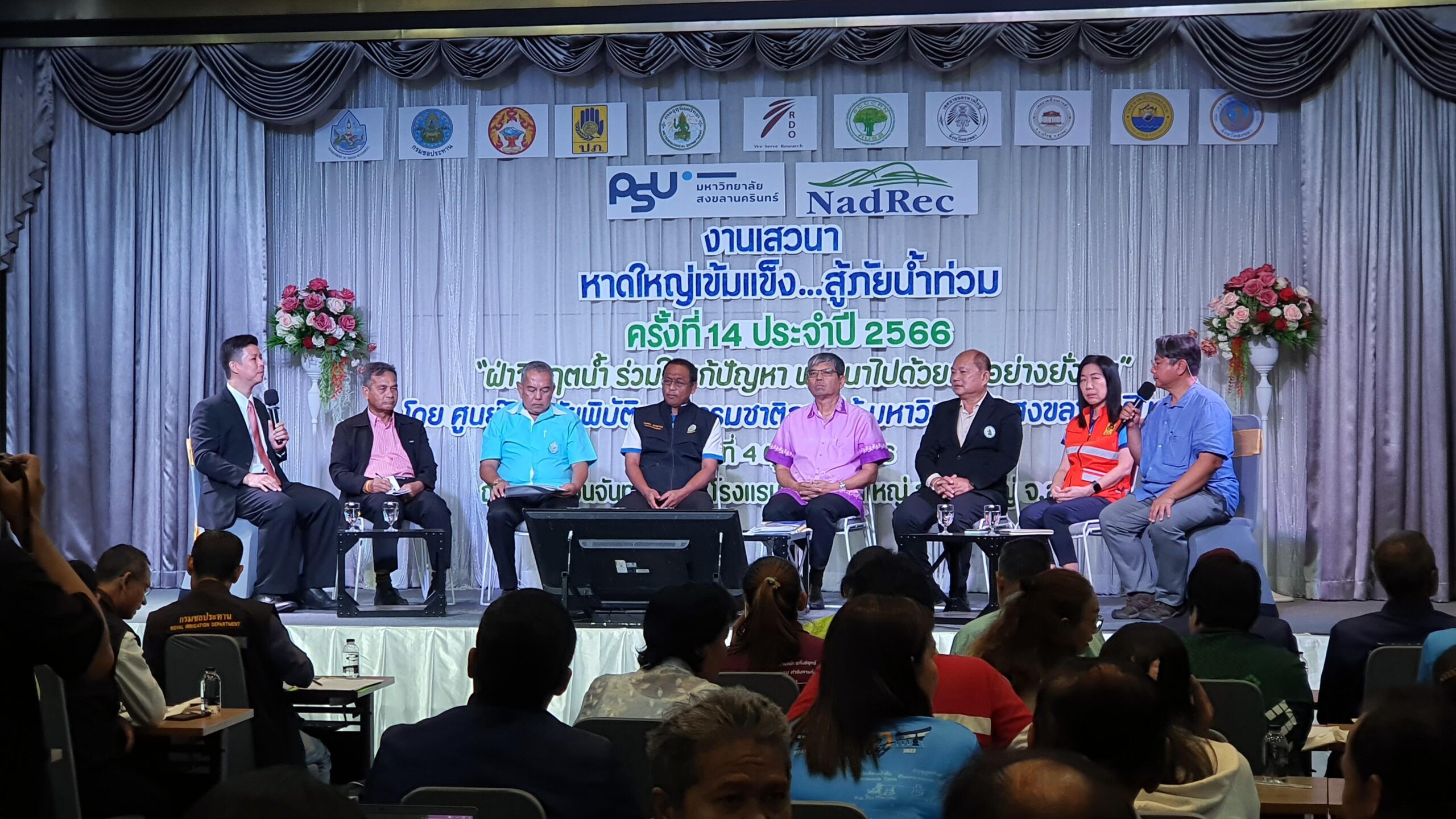มอ.ร่วมภาคีเครือข่าย จัด การเสวนา "หาดใหญ่เข้มแข็ง..สู้ภัยน้ำท่วม ครั้งที่ 14 ปี 2566"