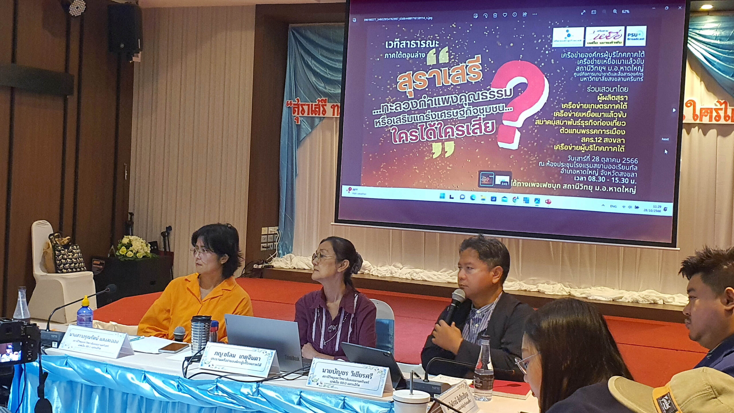 “สุราก้าวหน้า สุราเสรี ใครได้ใครสีย”