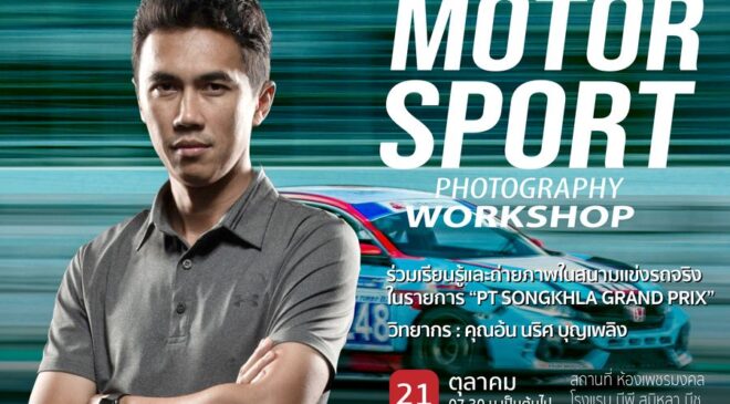 EOS TOUCH & TRY : WORKSHOP อีกหนึ่งกิจกรรมดี ๆ ของเดือนตุลาคมนี้