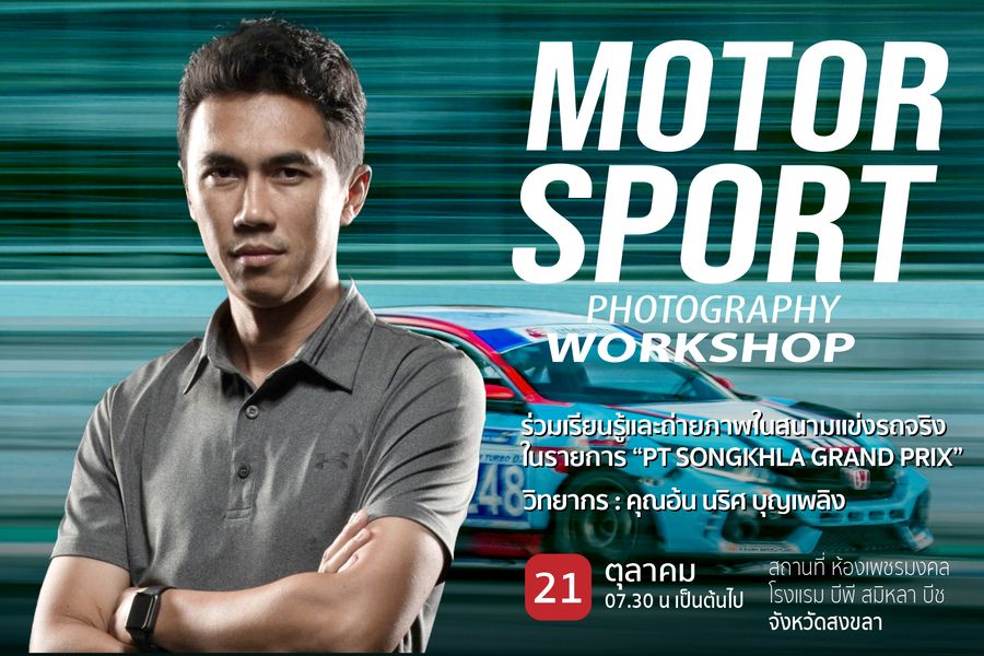 EOS TOUCH & TRY : WORKSHOP อีกหนึ่งกิจกรรมดี ๆ ของเดือนตุลาคมนี้
