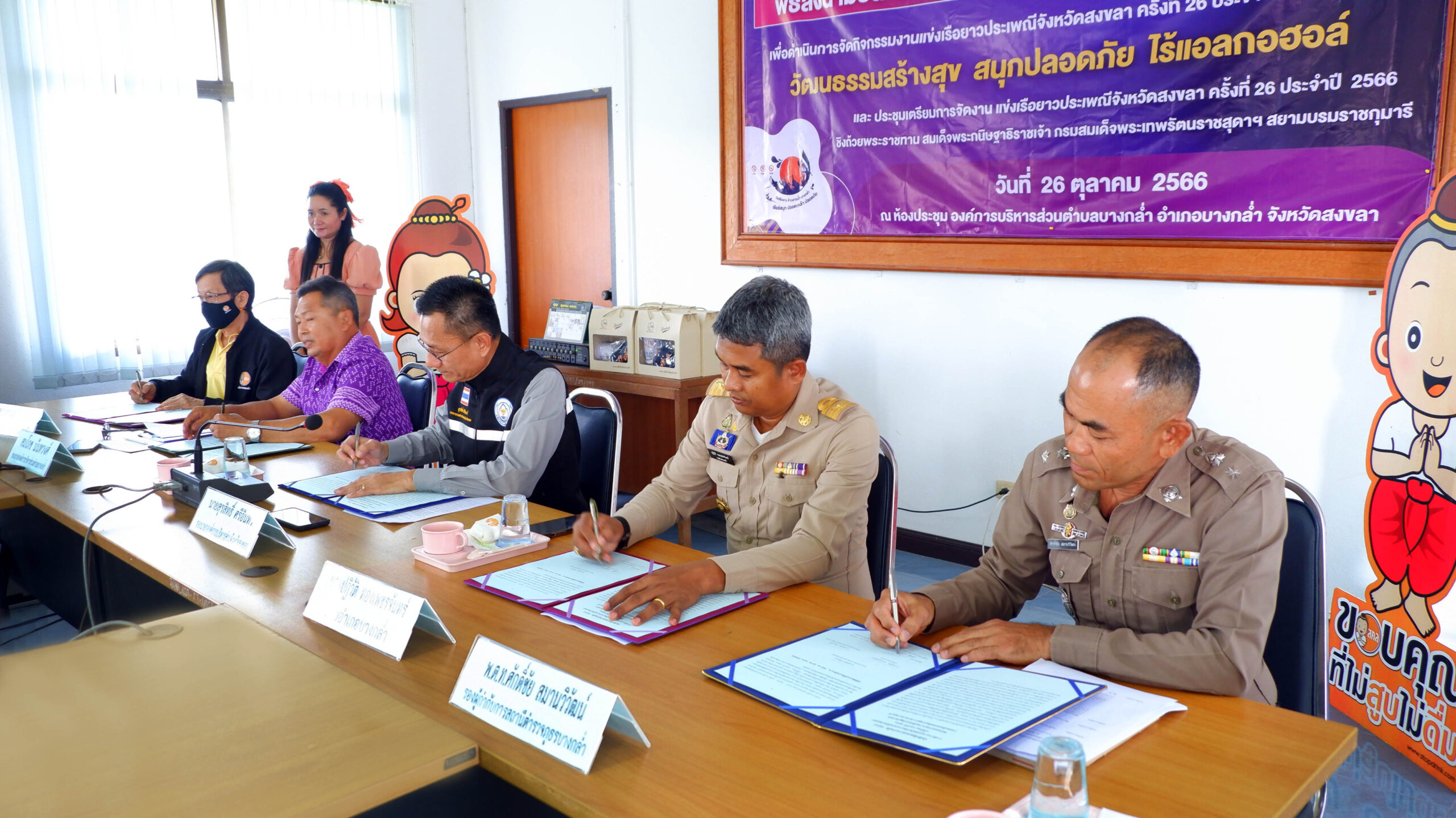 (MOU) การจัดงานแข่งขันกีฬาเรือยาวประเพณีจังหวัดสงขลา ครั้งที่ 26 ประจำปี 2566 "วัฒนธรรมสร้างสุข สนุกปลอดภัย ไร้แอลกอฮอล์"
