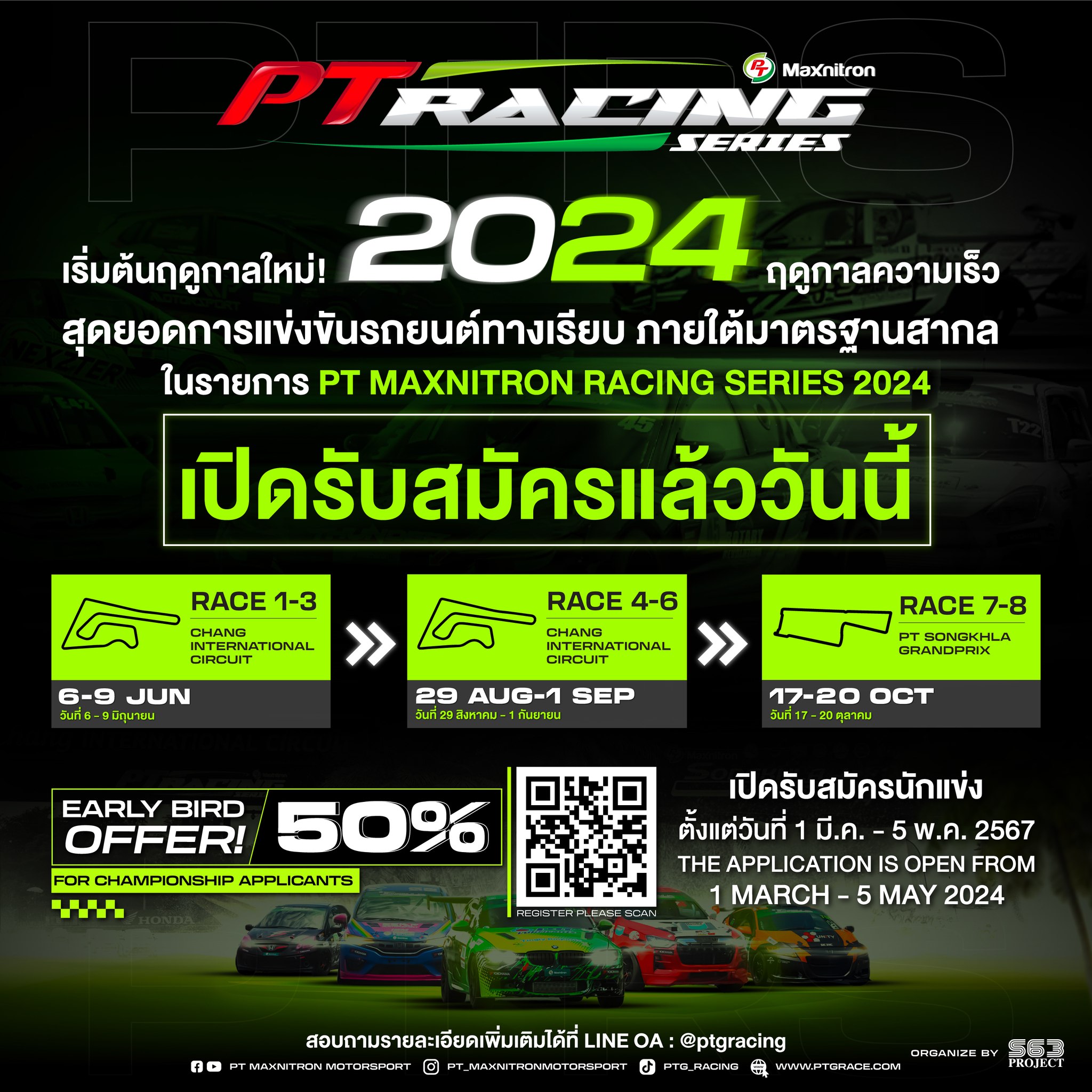 รับสมัคร เปิดฤดูกาล PT Maxnitron Racing Series 2024