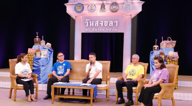แถลงข่าว งานวันสงขลา ประจำปี 2567