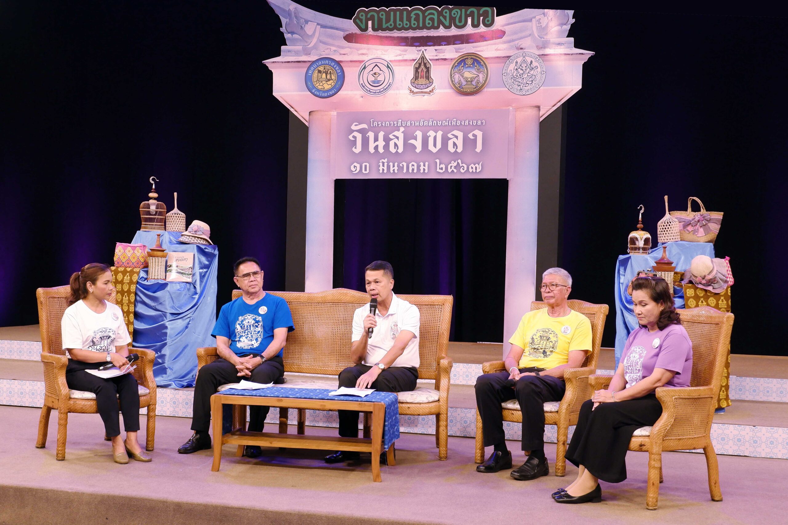 แถลงข่าว งานวันสงขลา ประจำปี 2567