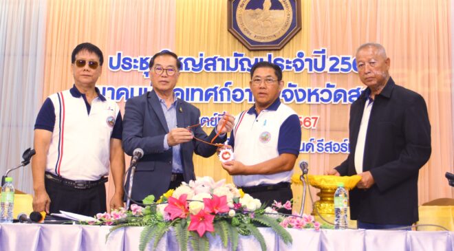 นายโตหอง  แซ่หลี่ ได้รับคะแนนท่วมท้นเป็น นายกสมาคมมัคคุเทศก์อาชีพ จังหวัดสงขลา สมัยที่ 19