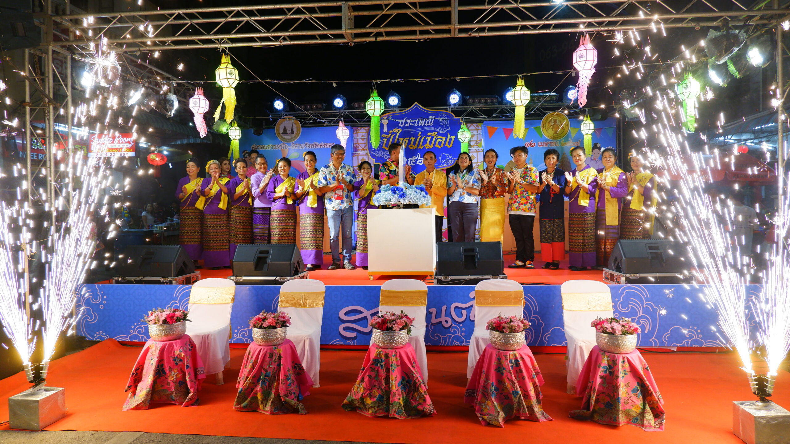 สมาคมชาวเหนือและชาวอีสานร่วม เปิดงานประเพณีปี๋ใหม่เมืองหาดใหญ่