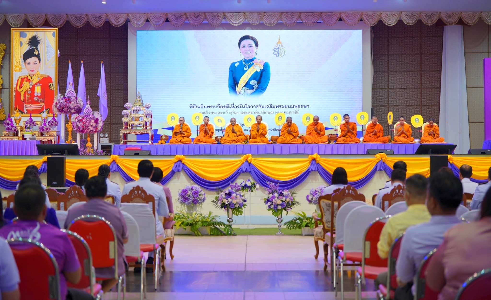 มรภ.สงขลา จัดกิจกรรมเฉลิมพระเกียรติ “สมเด็จพระราชินี” เนื่องในวันเฉลิมพระชนมพรรษา