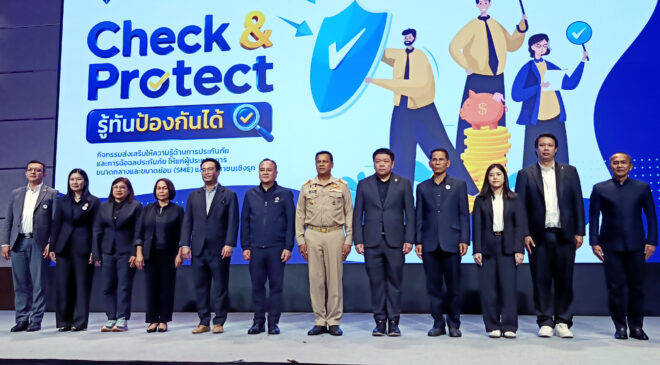  คปภ. เดินหน้าสร้างภูมิคุ้มกันด้านประกันภัยแก่ผู้ประกอบการ SMEs และประชาชนในจังหวัดสงขลา