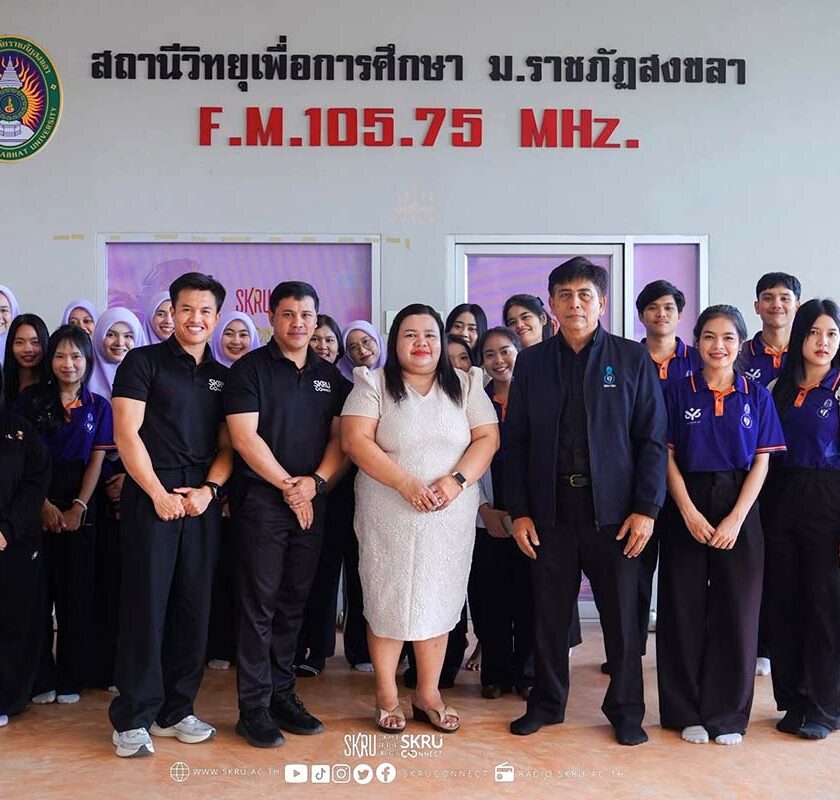 งานสื่อสารองค์กร มรภ.สงขลา เปิดบ้านต้อนรับคณะศึกษาศาสตร์ ม.ทักษิณ ศึกษาดูงานหน่วยสถานีวิทยุเพื่อการศึกษา