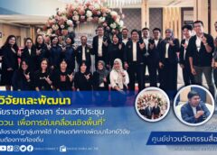 มรภ.สงขลา ร่วมเวทีประชุม “เครือข่าย ววน. เพื่อการขับเคลื่อนเชิงพื้นที่”