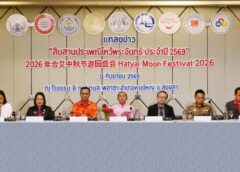 งาน “สืบสานประเพณีไหว้พระจันทร์ ประจำปี 2569”