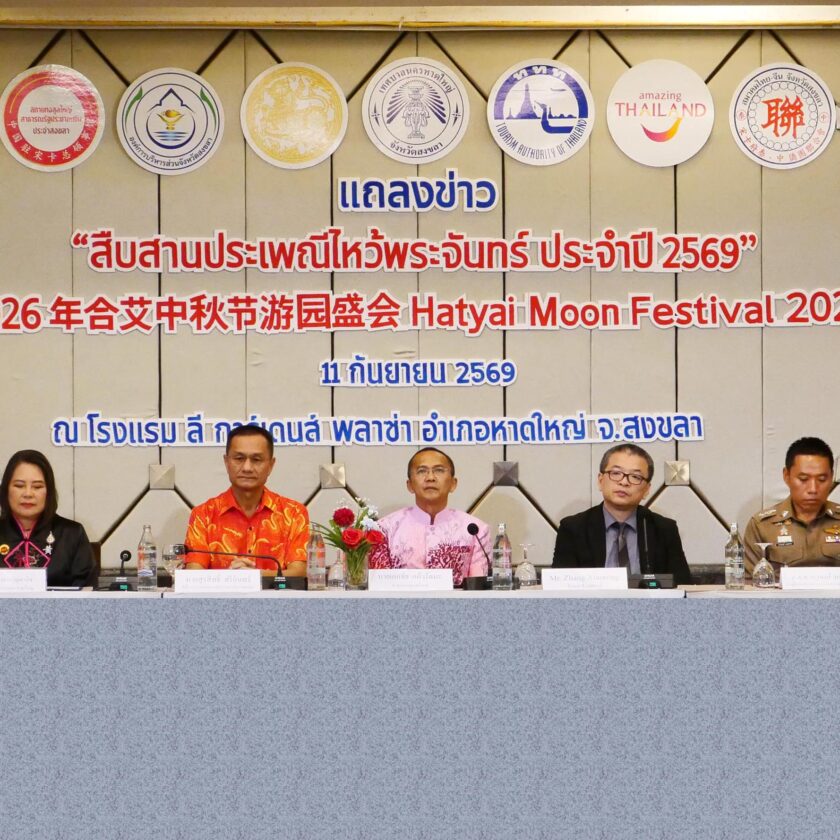 งาน “สืบสานประเพณีไหว้พระจันทร์ ประจำปี 2569”