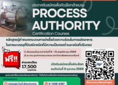 เปิดรับสมัครเพื่อคัดเลือกเข้าอบรม ฟรี