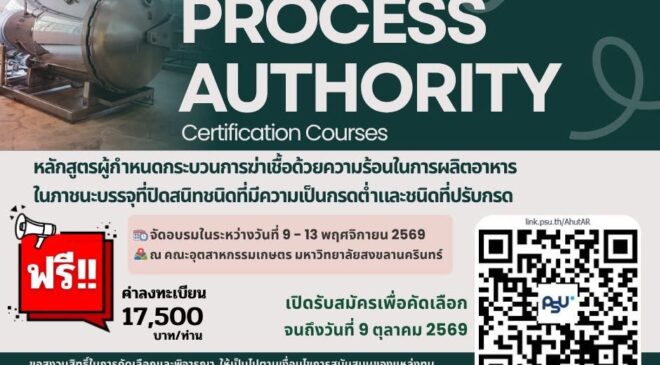 เปิดรับสมัครเพื่อคัดเลือกเข้าอบรม ฟรี
