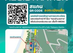 ลงทะเบียนสื่อมวลชนออนไลน์