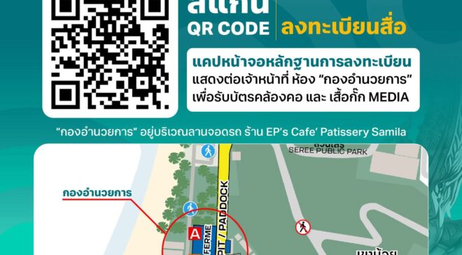 ลงทะเบียนสื่อมวลชนออนไลน์