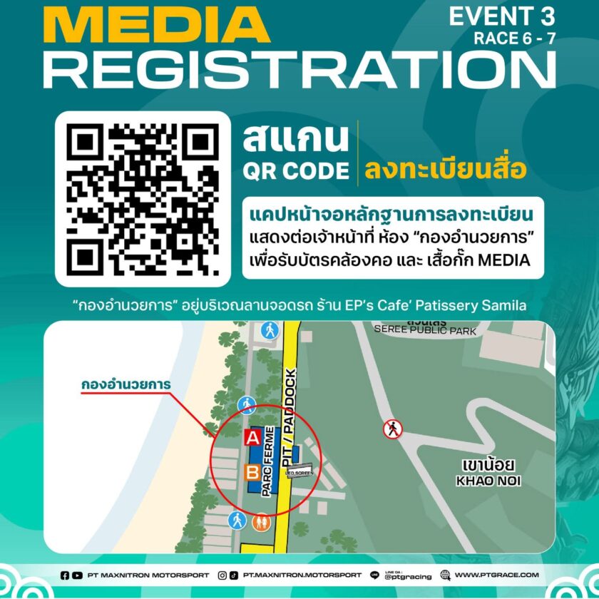 ลงทะเบียนสื่อมวลชนออนไลน์