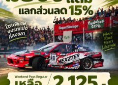 มีแต้ม Max Card เปลี่ยนเป็นความมันส์ที่ Paddock Club